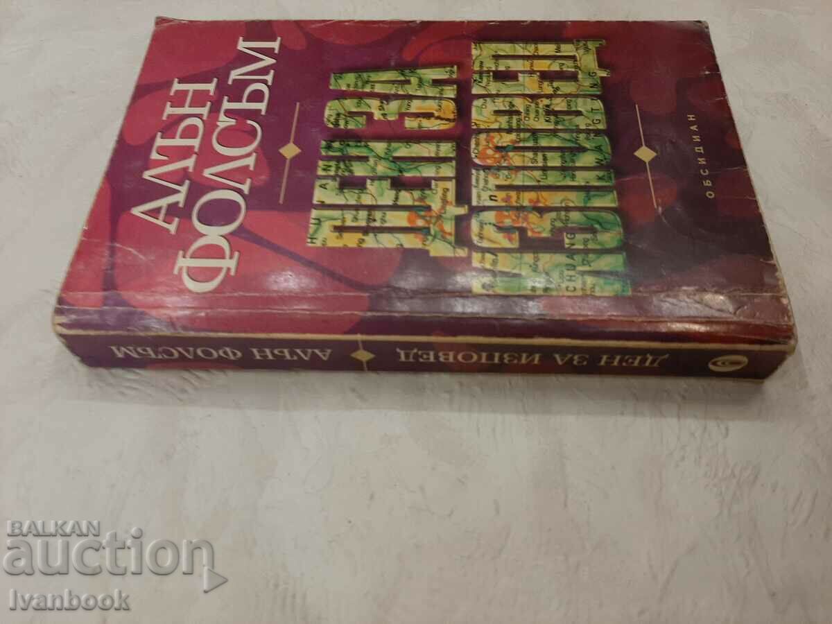Confession Day - Alan Folsom with price 3.00 BGN | € 1.53 Confession Day - Alan Folsom with price 3.00 BGN | € 1.53