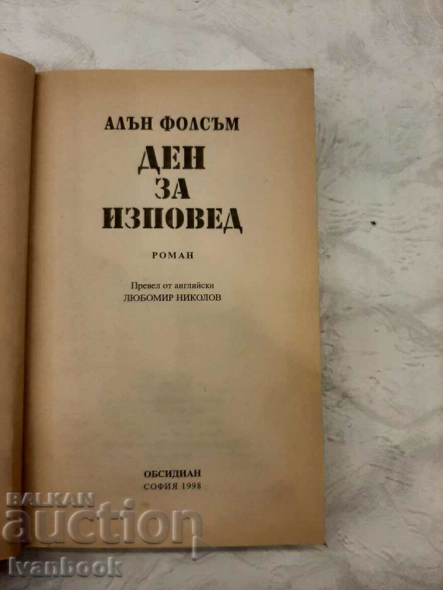 Auction Confession Day - Alan Folsom Auction Confession Day - Alan Folsom