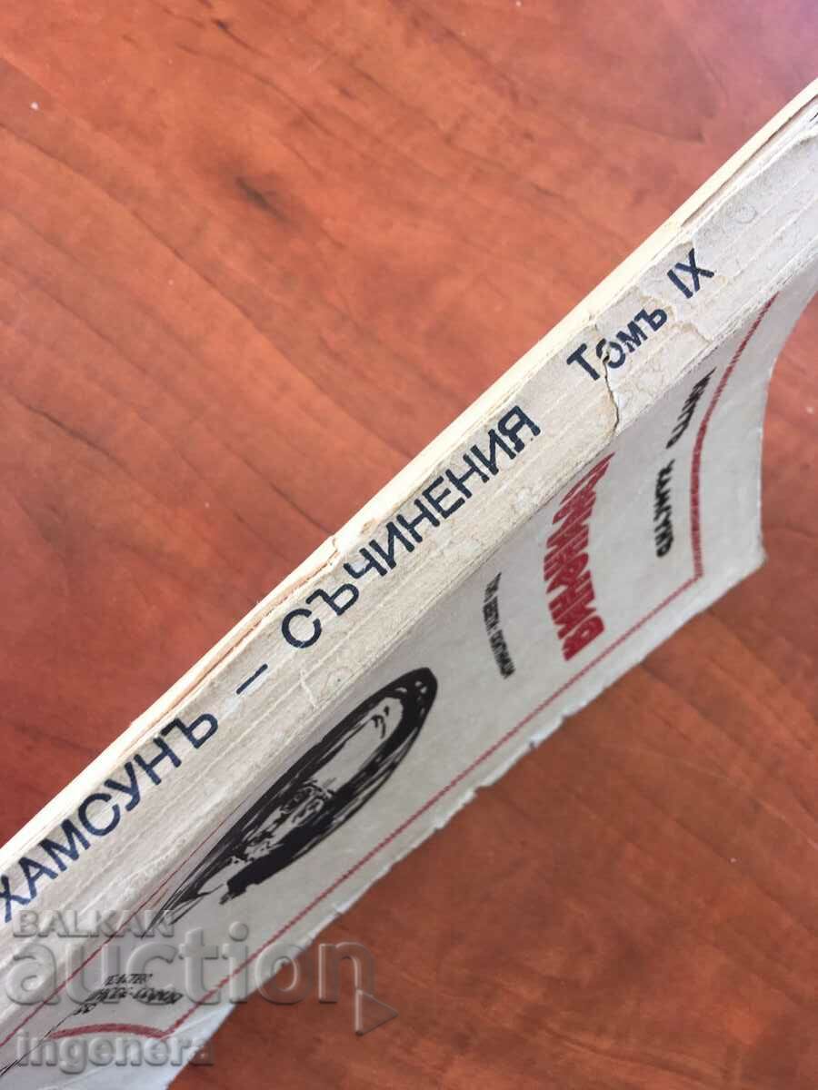 Auction  BOOK-KNUTH HAMSOON-VOLUME NINE-1928