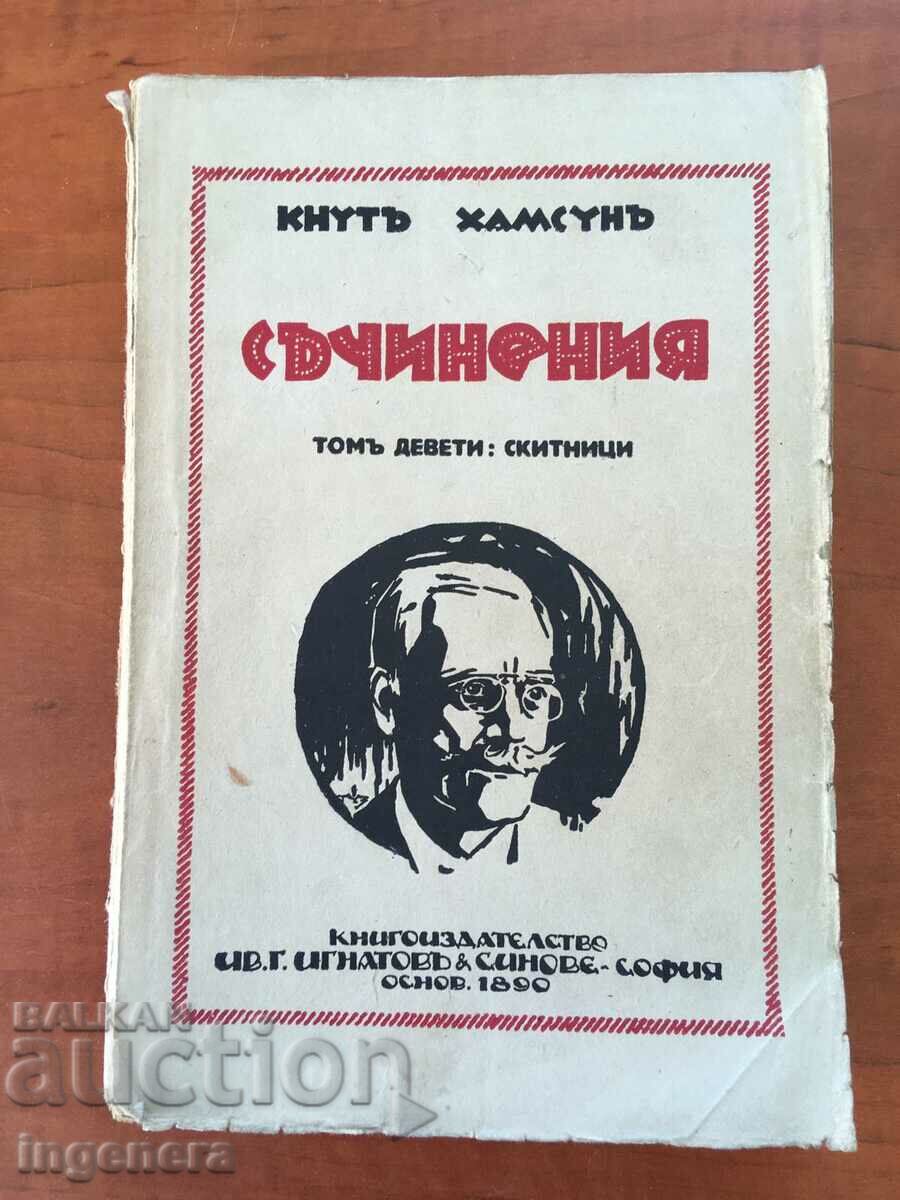 КНИГА-КНУТ ХАМСУН-ТОМ ДЕВЕТИ-1928