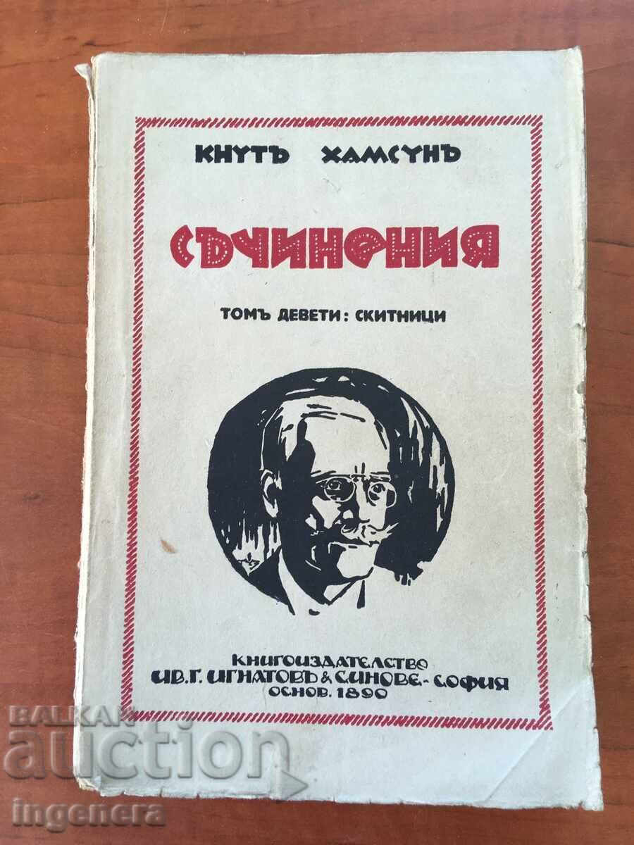 КНИГА-КНУТ ХАМСУН-ТОМ ДЕВЕТИ-1928 КНИГА-КНУТ ХАМСУН-ТОМ ДЕВЕТИ-1928