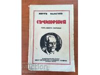 КНИГА-КНУТ ХАМСУН-ТОМ ДЕВЕТИ-1928