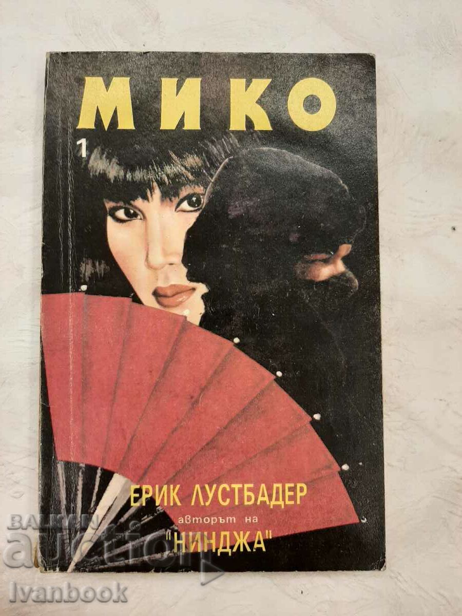 Miko - Eric Lustbader