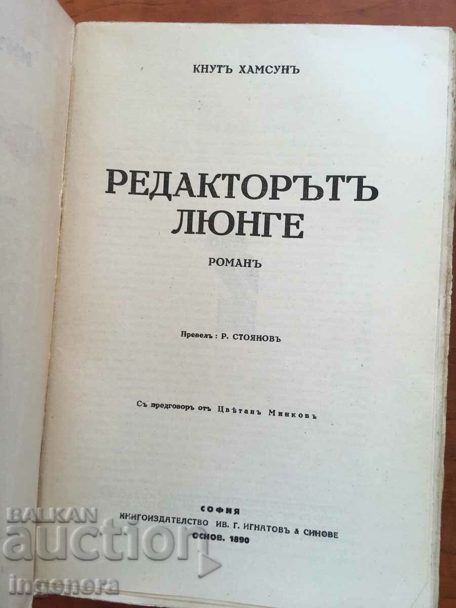 BOOK-KNUTH HAMSOON-VOLUME EIGHT-1928 with price € 5.10 | 9.97 BGN