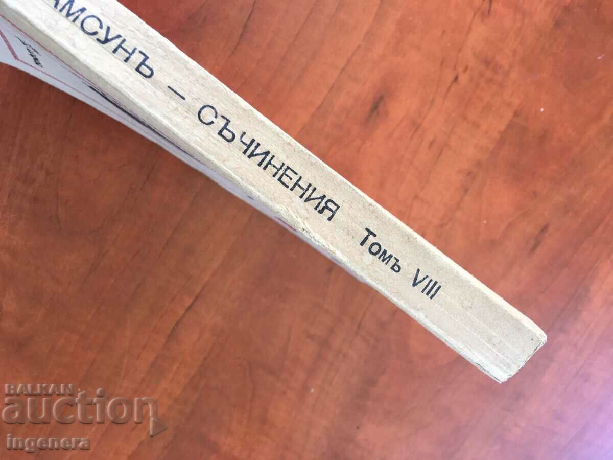 Auction BOOK-KNUTH HAMSOON-VOLUME EIGHT-1928 Auction BOOK-KNUTH HAMSOON-VOLUME EIGHT-1928