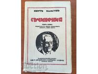 КНИГА-КНУТ ХАМСУН-ТОМ ОСМИ-1928