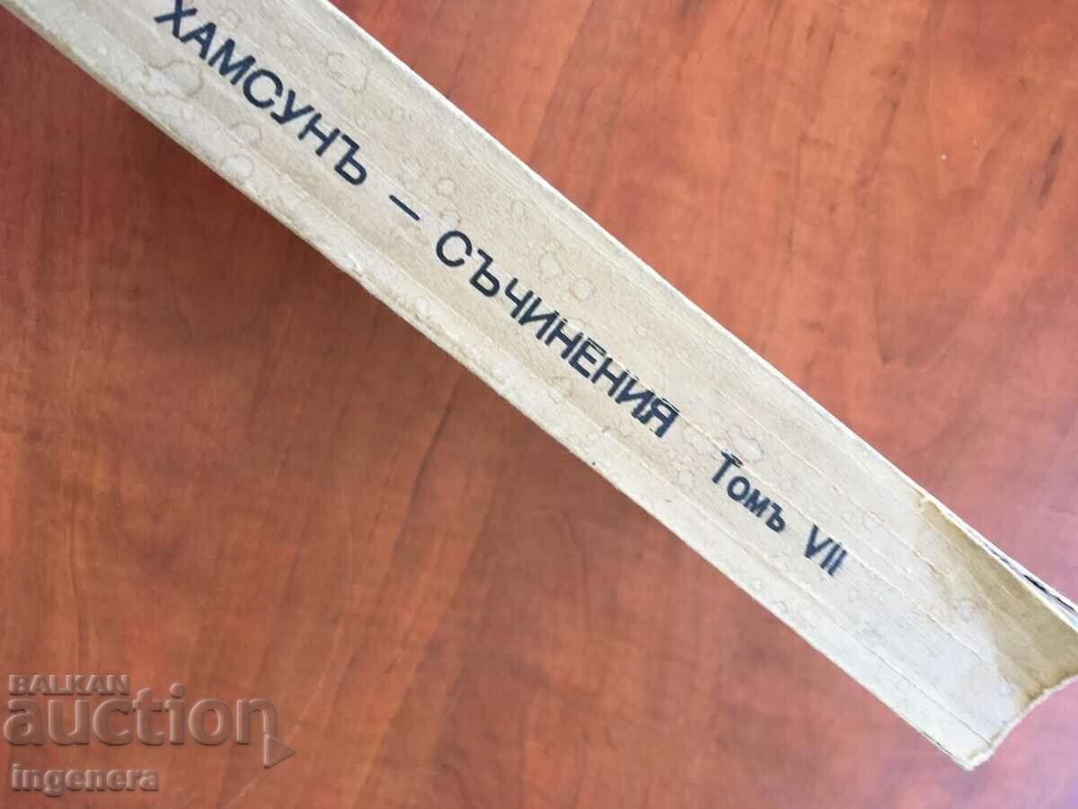 Auction BOOK-KNUTH HAMSOON-VOLUME SEVEN-1928 Auction BOOK-KNUTH HAMSOON-VOLUME SEVEN-1928