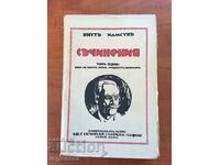 BOOK-KNUTH HAMSOON-VOLUME SEVEN-1928