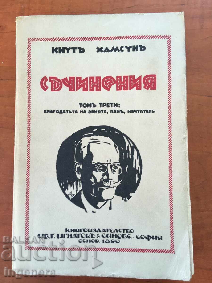 ΒΙΒΛΙΟ-ΚΝΟΥΘ ΧΑΜΣΟΥΝ-ΤΟΜΟΣ ΤΡΙΤΟΣ-1928 ΒΙΒΛΙΟ-ΚΝΟΥΘ ΧΑΜΣΟΥΝ-ΤΟΜΟΣ ΤΡΙΤΟΣ-1928