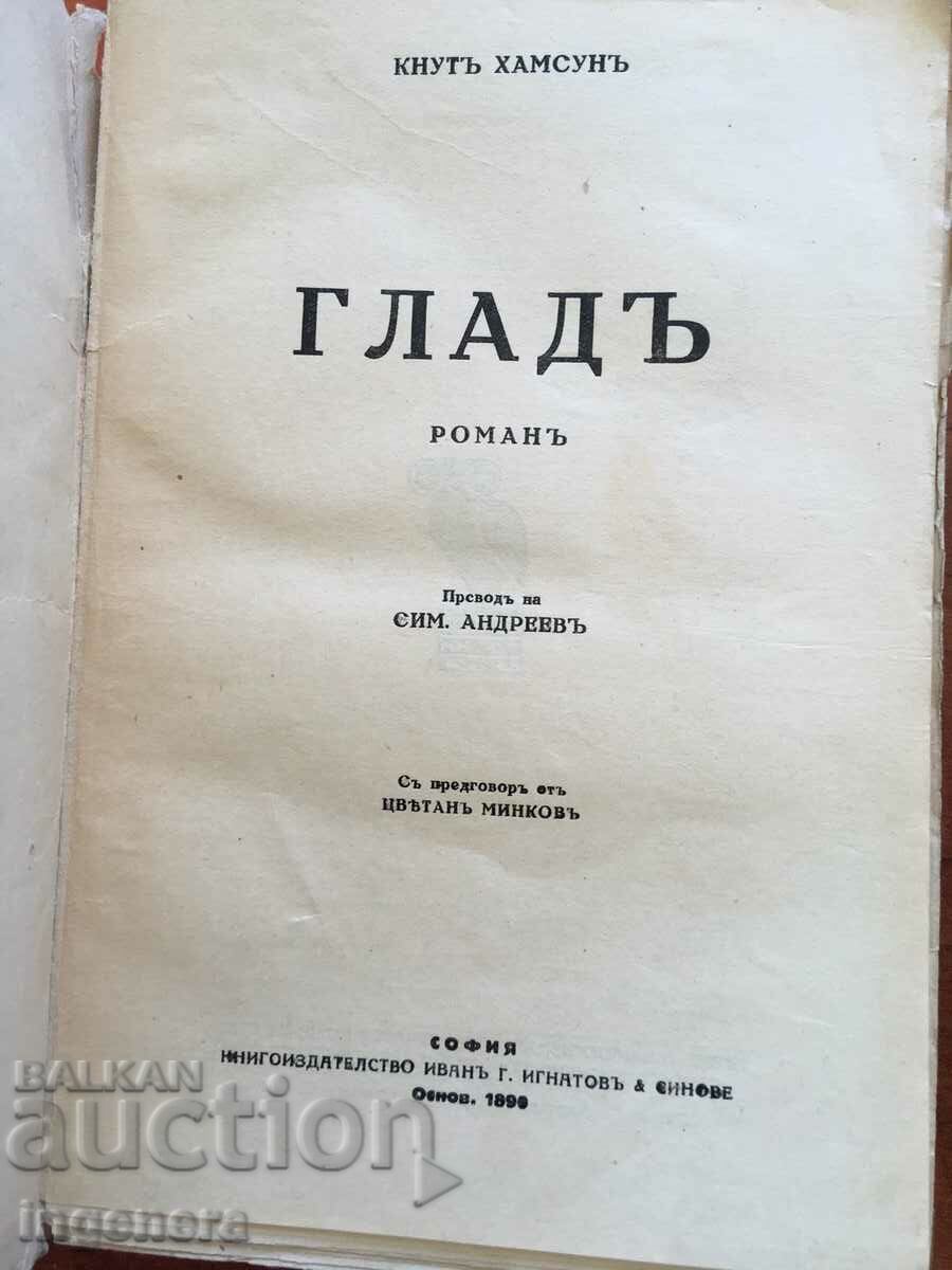 CARTE-KNUTH HAMSOON-VOLUM DOI-1928 cu preț € 5.10 | 9.97 BGN