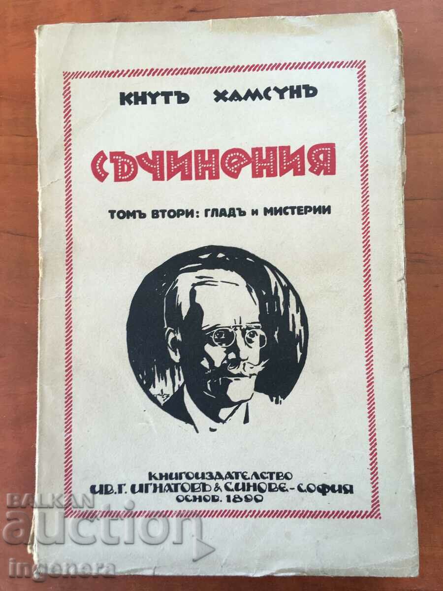КНИГА-КНУТ ХАМСУН-ТОМ ВТОРИ-1928