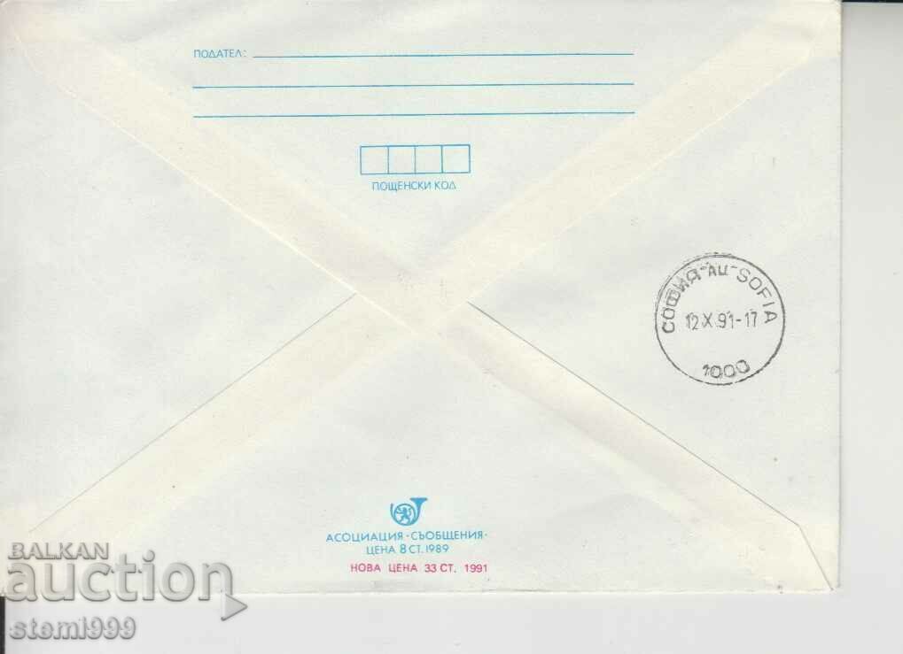 Postage Sports Envelope with price 0.60 BGN | € 0.31 Postage Sports Envelope with price 0.60 BGN | € 0.31