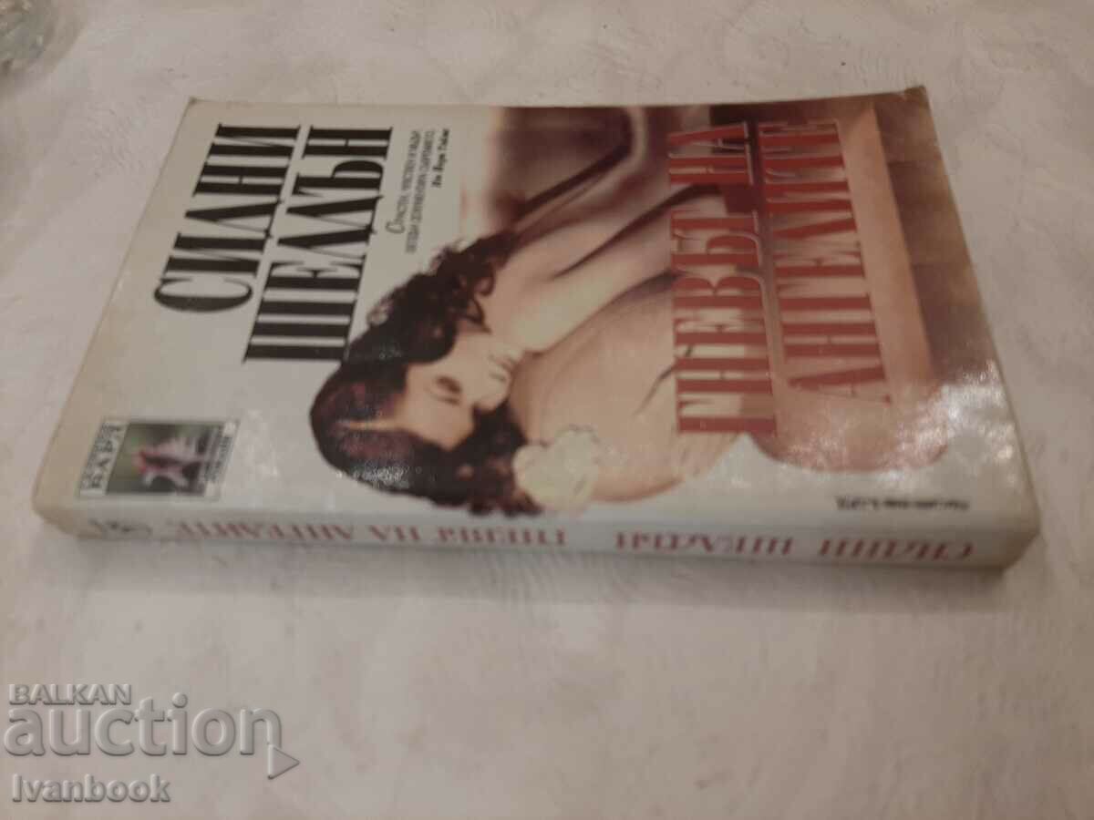 Wrath of Angels - Sidney Shelton with price 3.00 BGN | € 1.53 Wrath of Angels - Sidney Shelton with price 3.00 BGN | € 1.53