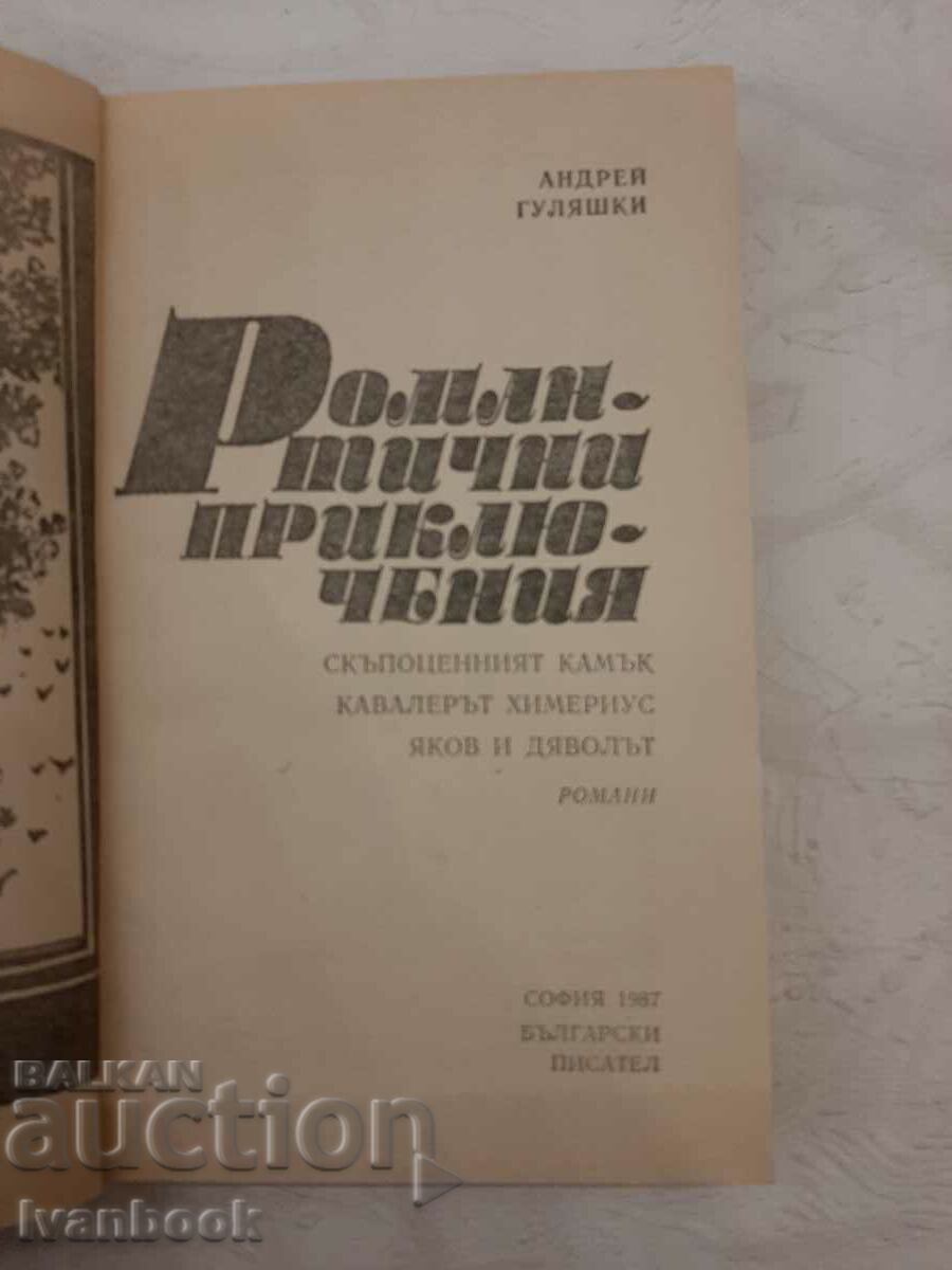Auction Andrei Gulyashki - Romantic Adventures Auction Andrei Gulyashki - Romantic Adventures