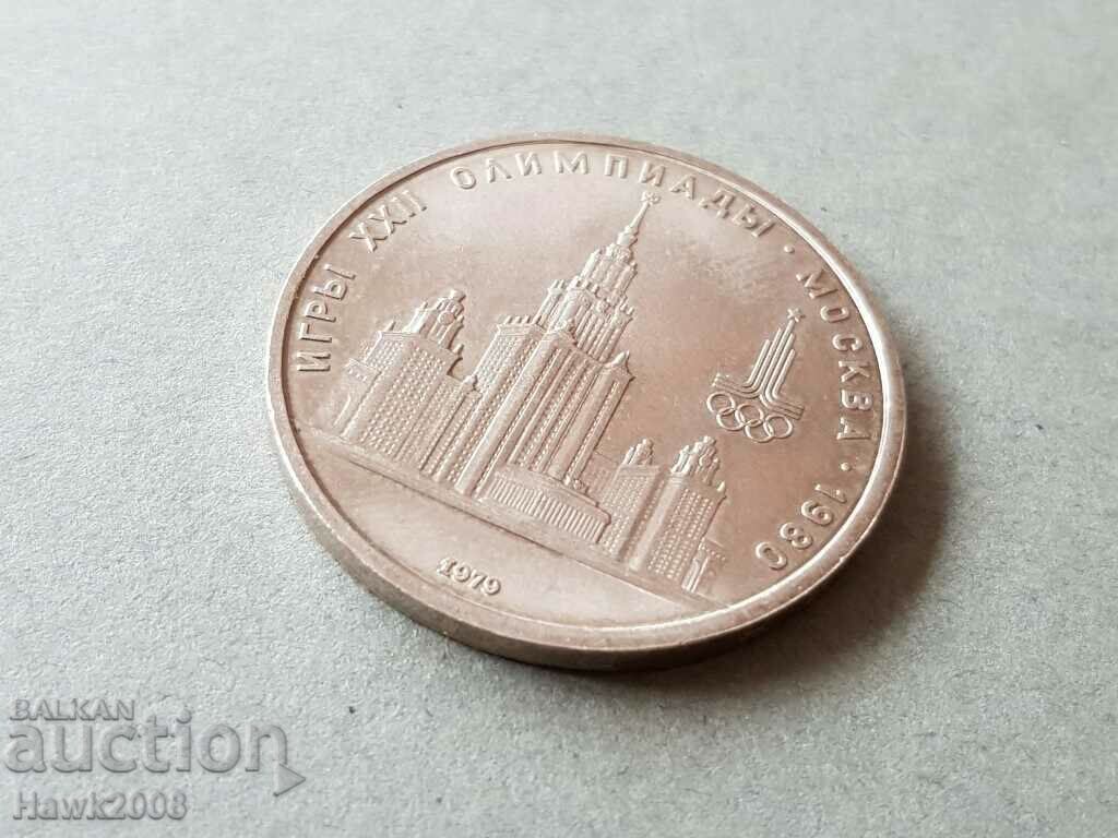 1 ruble 1979 Olympics 1980 Russia USSR excellent with price 10.00 BGN | € 5.11 1 ruble 1979 Olympics 1980 Russia USSR excellent with price 10.00 BGN | € 5.11