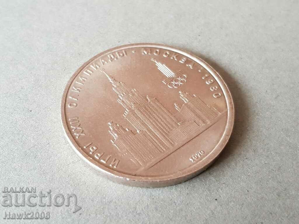 Auction 1 ruble 1979 Olympics 1980 Russia USSR excellent Auction 1 ruble 1979 Olympics 1980 Russia USSR excellent