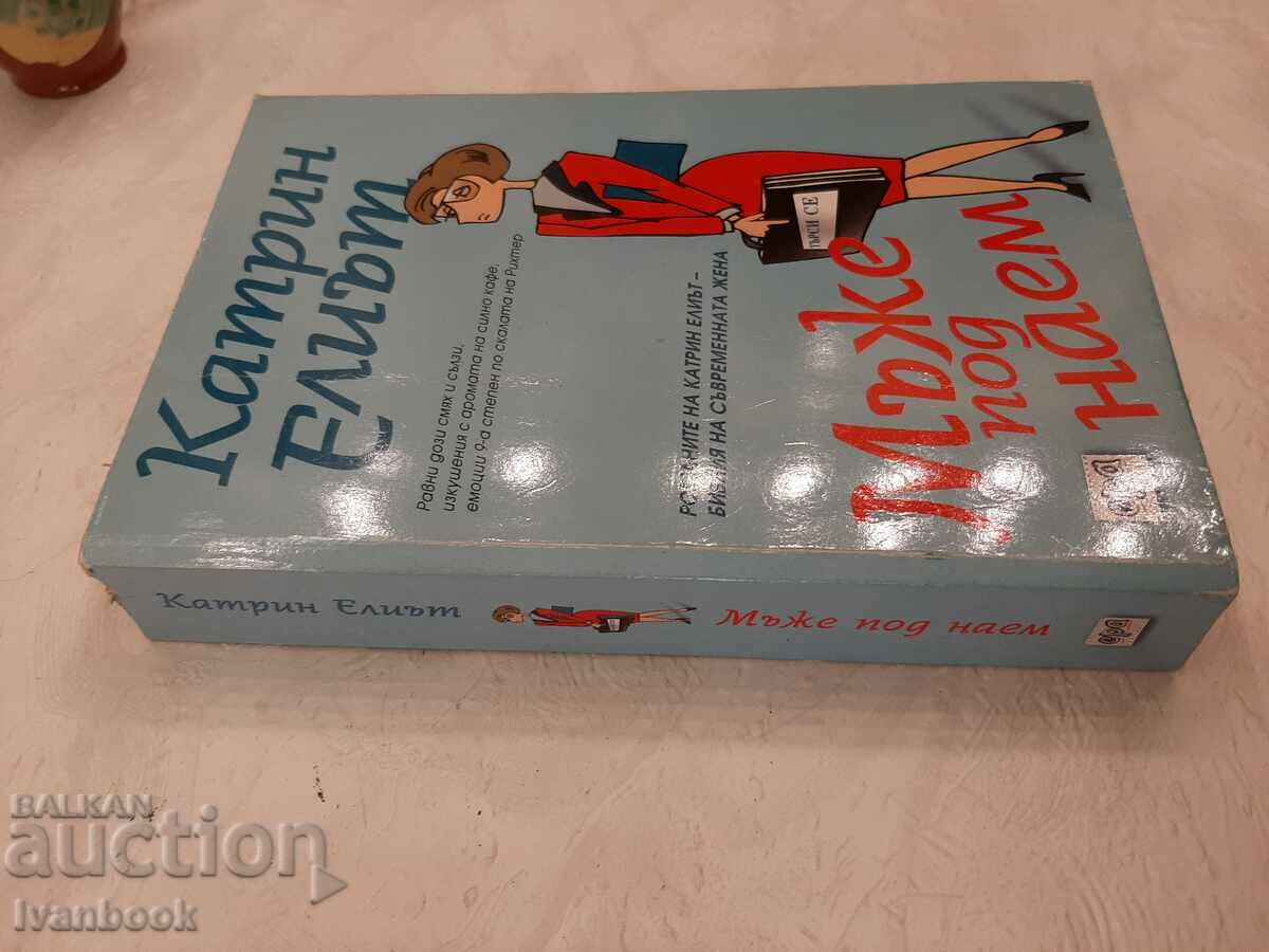 Men for Rent - Catherine Elliott with price 3.00 BGN | € 1.53 Men for Rent - Catherine Elliott with price 3.00 BGN | € 1.53