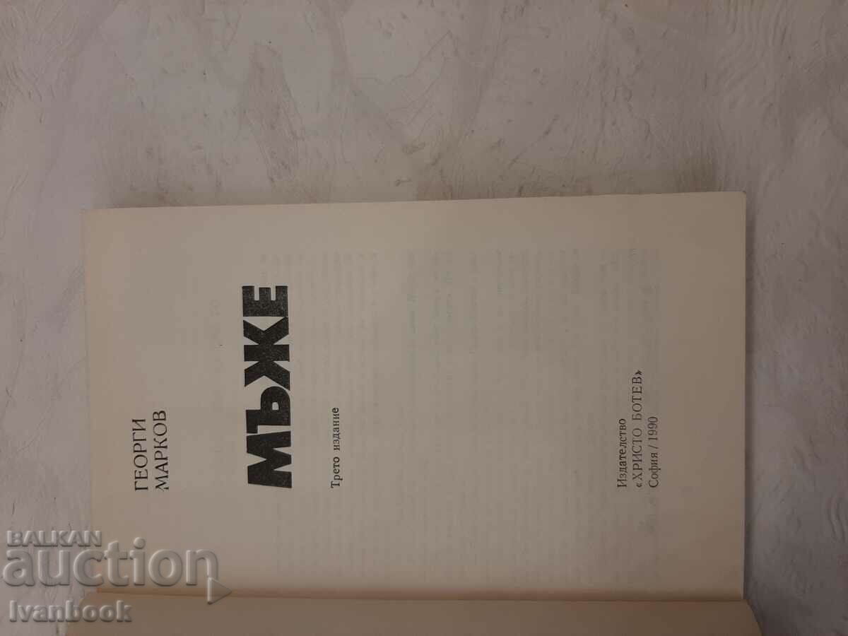 Auction Men - Georgi Markov Auction Men - Georgi Markov