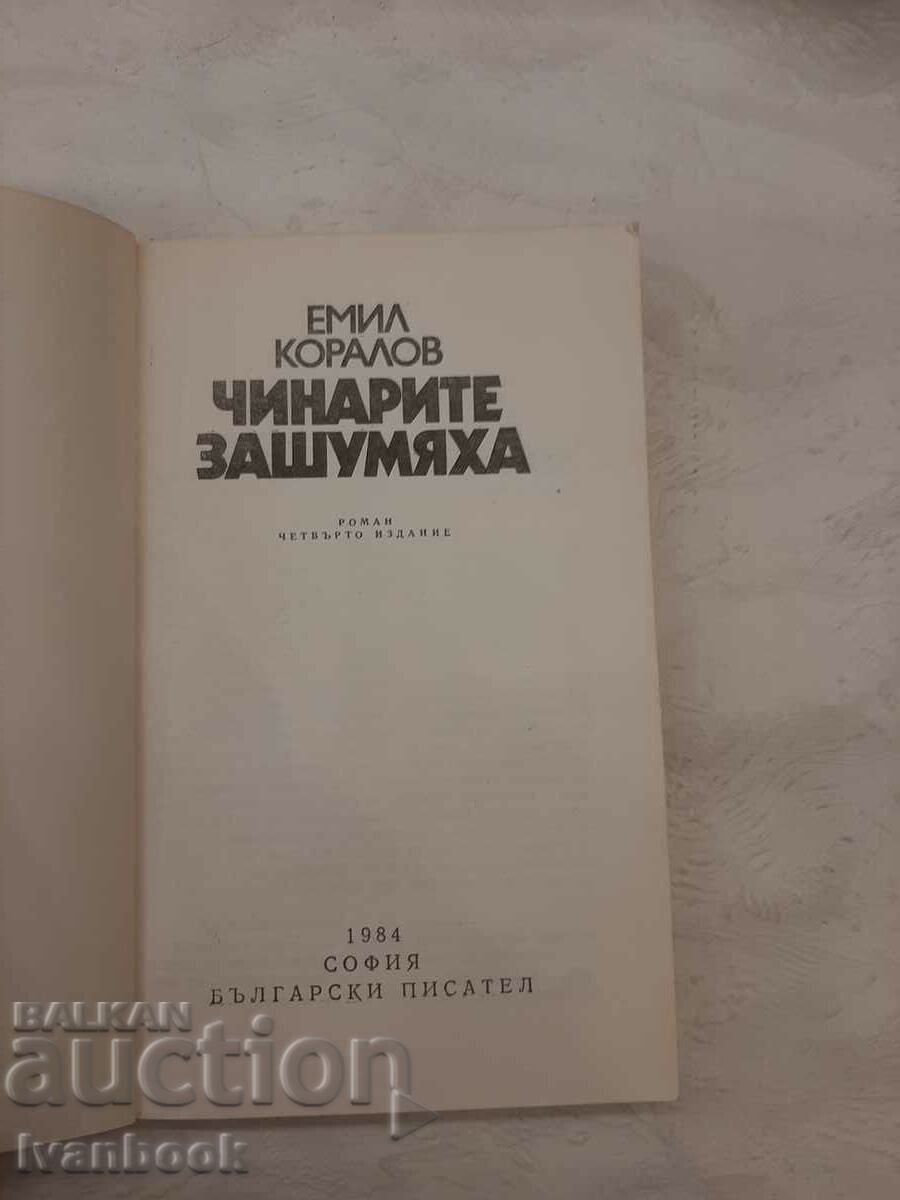 Auction Emil Koralov - The Sinorites made a noise Auction Emil Koralov - The Sinorites made a noise