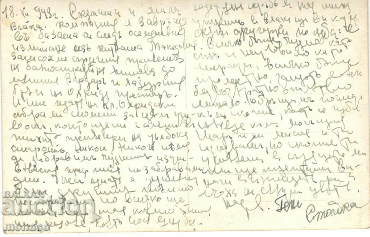 Old postcard - Skopje, View with price 4.00 BGN | € 2.05