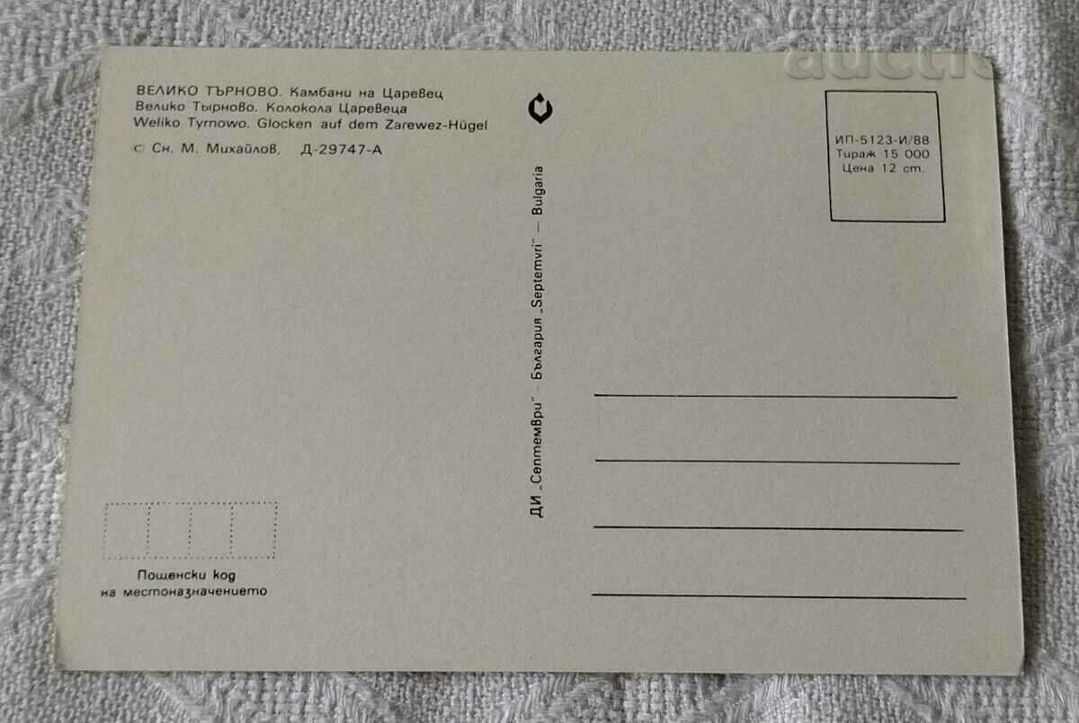 VELIKO TARNOVO BELLS OF THE KING 1988 P.K. with price 1.00 BGN | € 0.51 VELIKO TARNOVO BELLS OF THE KING 1988 P.K. with price 1.00 BGN | € 0.51