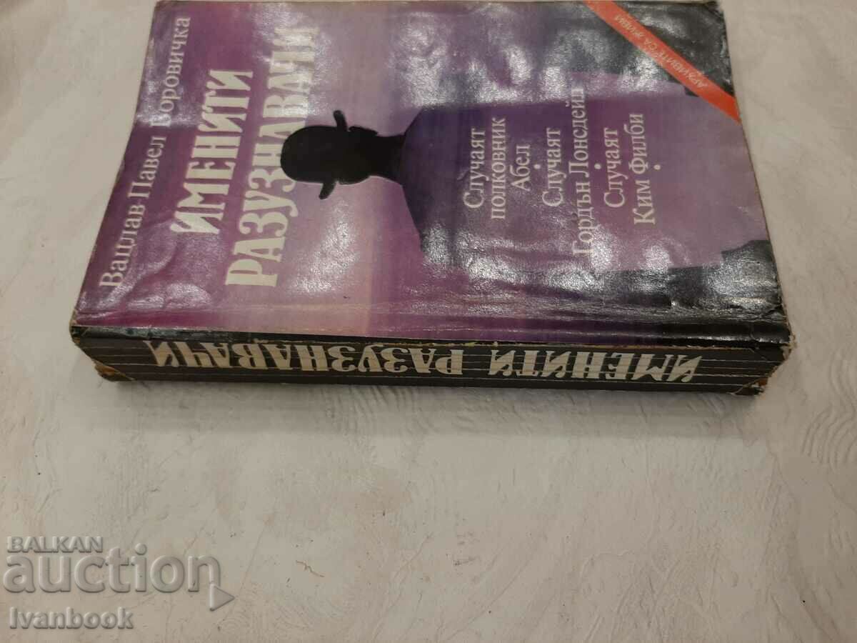 Β - κα Τα αρχεία είναι ζωντανά - Διάσημοι πρόσκοποι με τιμή 2.00 BGN | € 1.02