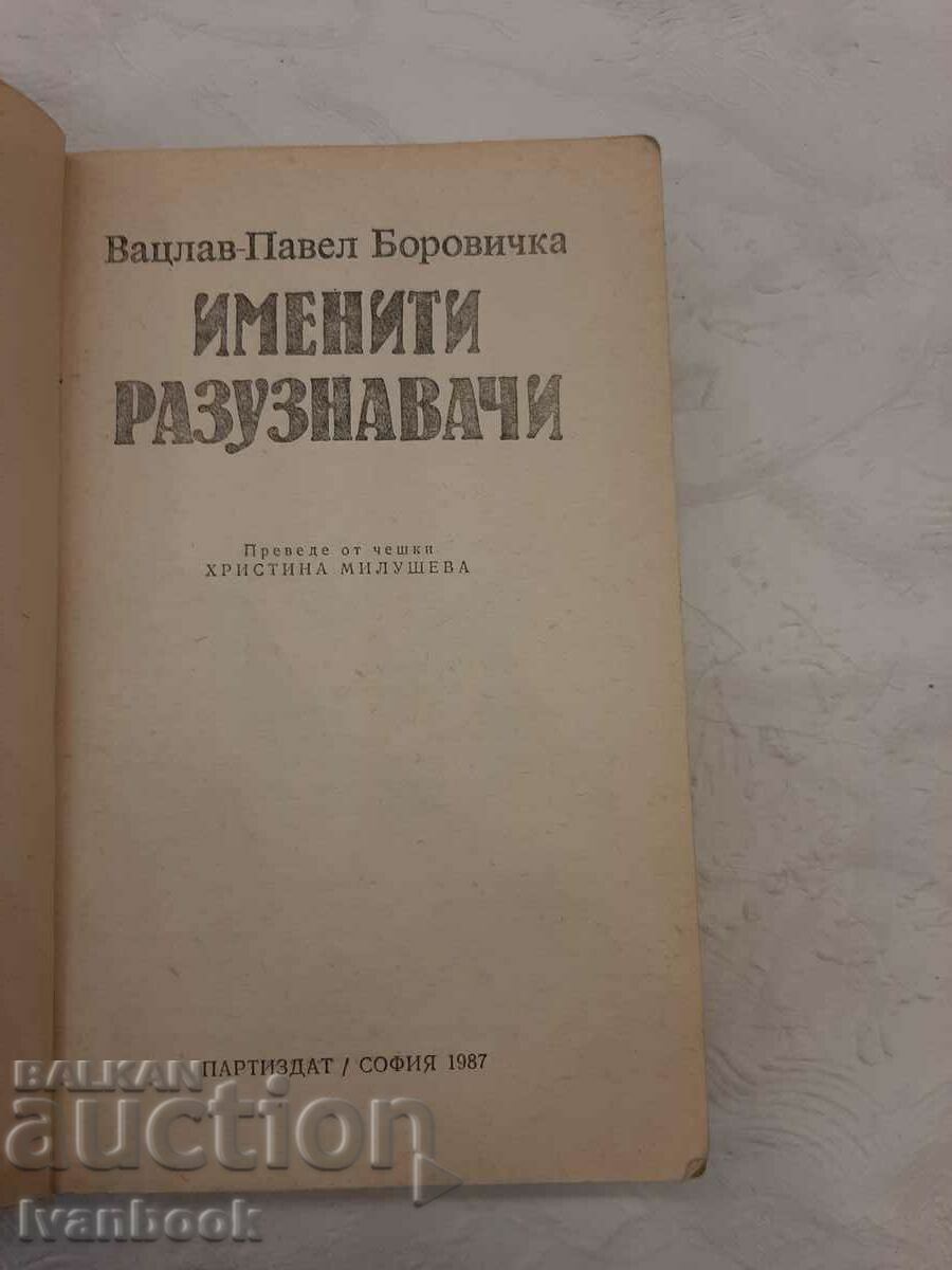 Δημοπρασία Β - κα Τα αρχεία είναι ζωντανά - Διάσημοι πρόσκοποι