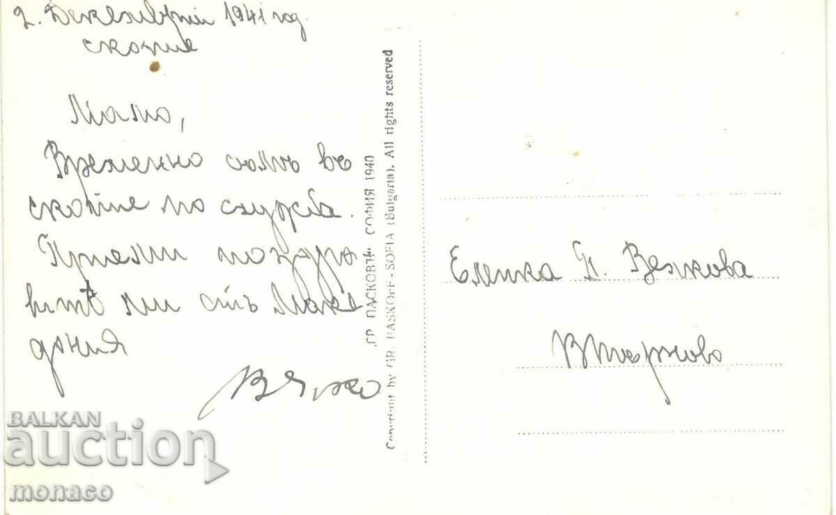 Old postcard - Skopje, General view with price 4.00 BGN | € 2.05