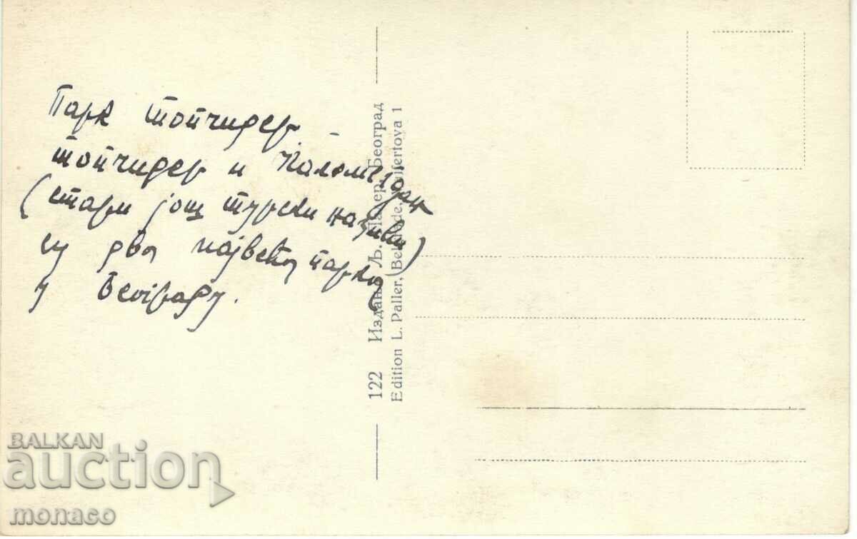 Old postcard - Topcider, a district of Belgrade with price 4.50 BGN | € 2.30 Old postcard - Topcider, a district of Belgrade with price 4.50 BGN | € 2.30