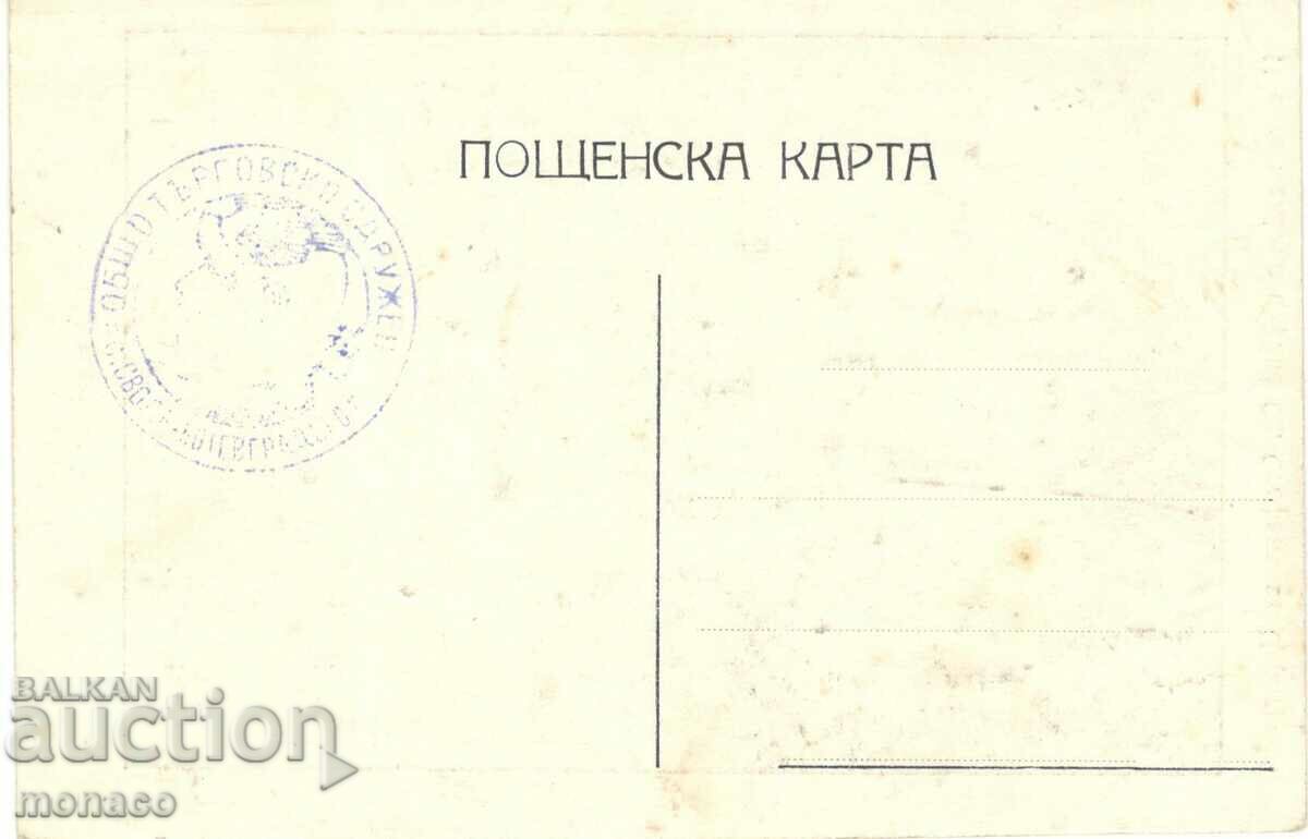 Old postcard - Tsarigrad, Iron Church "St. Stephen" with price 7.90 BGN | € 4.04 Old postcard - Tsarigrad, Iron Church "St. Stephen" with price 7.90 BGN | € 4.04