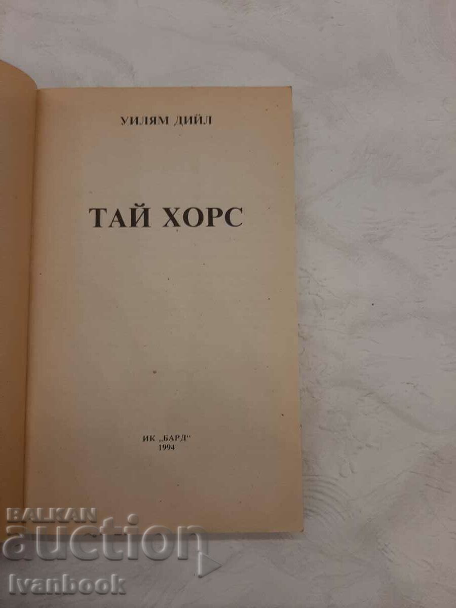 Auction William Deal - Ty Horse - R. Ludlum T. Harris Auction William Deal - Ty Horse - R. Ludlum T. Harris