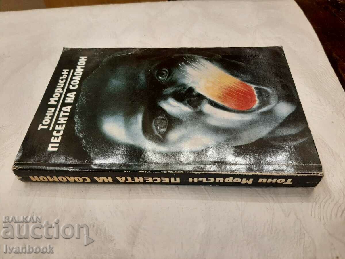 The Song of Solomon - Tony Morrison with price 3.00 BGN | € 1.53 The Song of Solomon - Tony Morrison with price 3.00 BGN | € 1.53