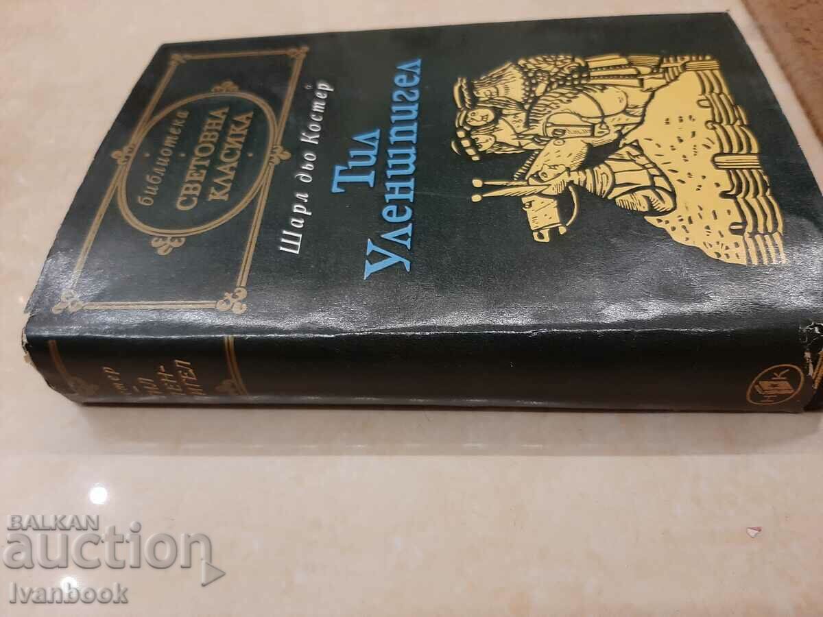 World Classics Library - Til Ulenspiegel with price 2.99 BGN | € 1.53 World Classics Library - Til Ulenspiegel with price 2.99 BGN | € 1.53