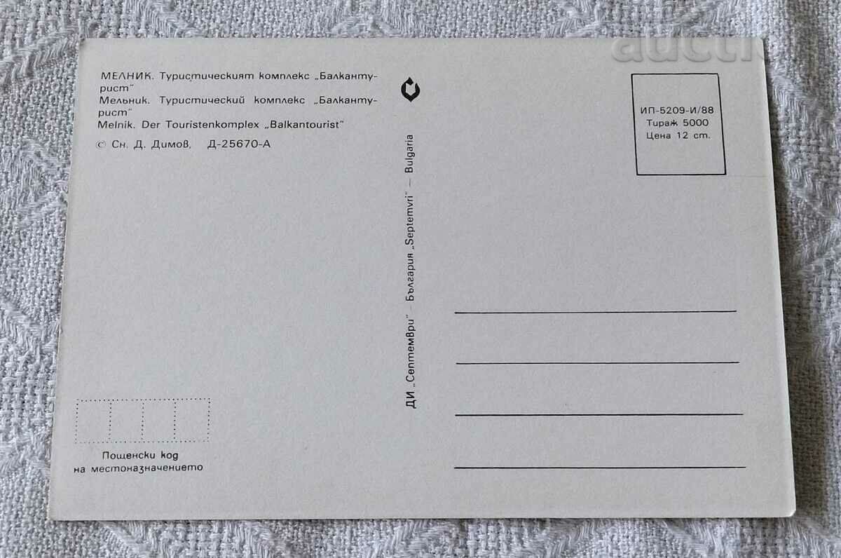 МЕЛНИК КОМПЛЕКС "БАЛКАНТУРИСТ" 1988 П.К. с цена 0.80 лв. | € 0.41