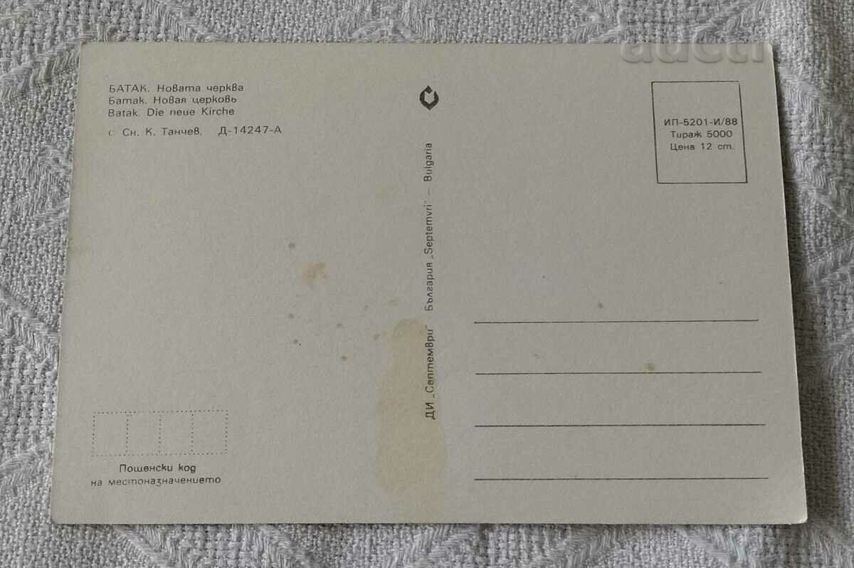BATAK THE NEW CHURCH 1988 P.K. with price 0.60 BGN | € 0.31 BATAK THE NEW CHURCH 1988 P.K. with price 0.60 BGN | € 0.31