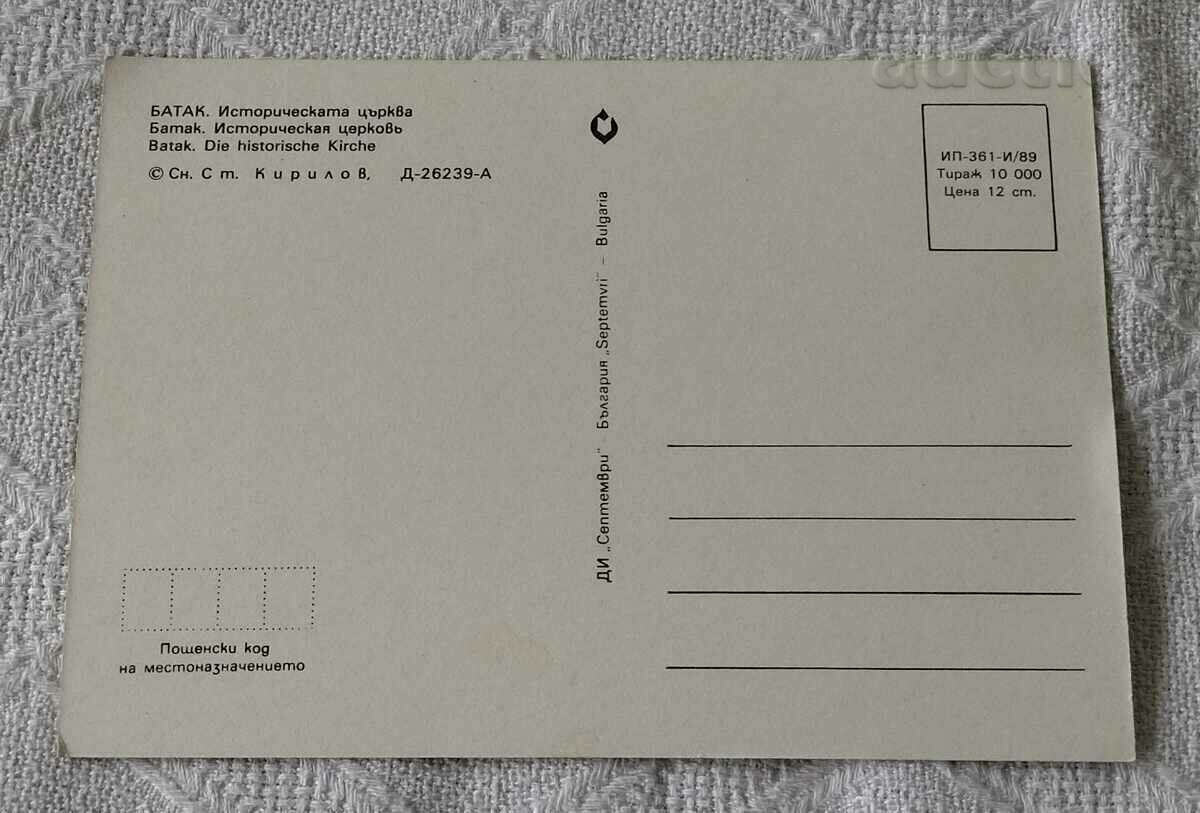 BATAK HISTORICAL CHURCH 1989 P.K. with price 0.90 BGN | € 0.46 BATAK HISTORICAL CHURCH 1989 P.K. with price 0.90 BGN | € 0.46