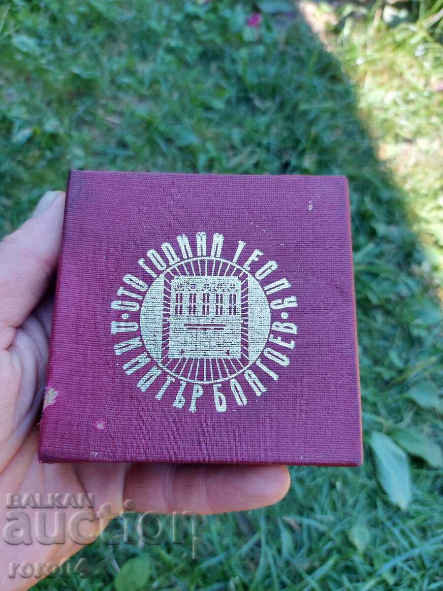 DIMITAR BLAGOEV - TABLE MEDAL - 7 DIMITAR BLAGOEV - TABLE MEDAL - 7