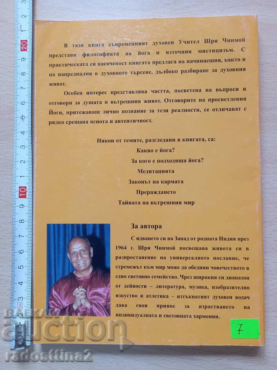 Yoga and spiritual life of Sri Chinmoy with price 6.99 BGN | € 3.57 Yoga and spiritual life of Sri Chinmoy with price 6.99 BGN | € 3.57