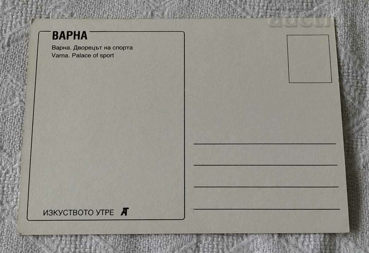 VARNA THE PALACE OF SPORTS P.K. 200.. with price 0.80 BGN | € 0.41 VARNA THE PALACE OF SPORTS P.K. 200.. with price 0.80 BGN | € 0.41