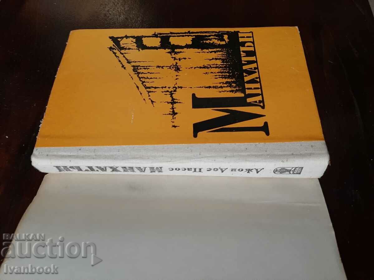 Auction Manhattan - John Dos Passos Auction Manhattan - John Dos Passos