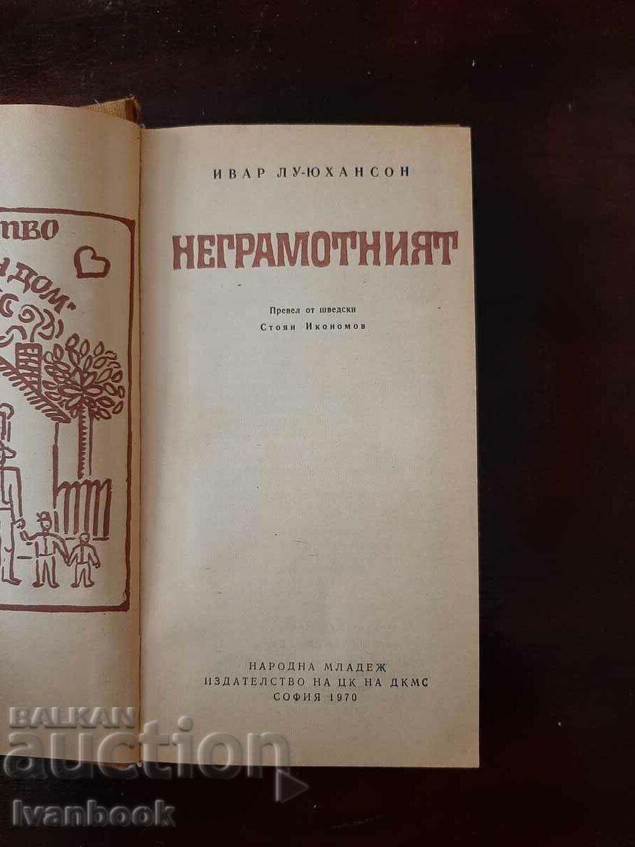 Auction  The illiterate - Nvar Lujuhansson