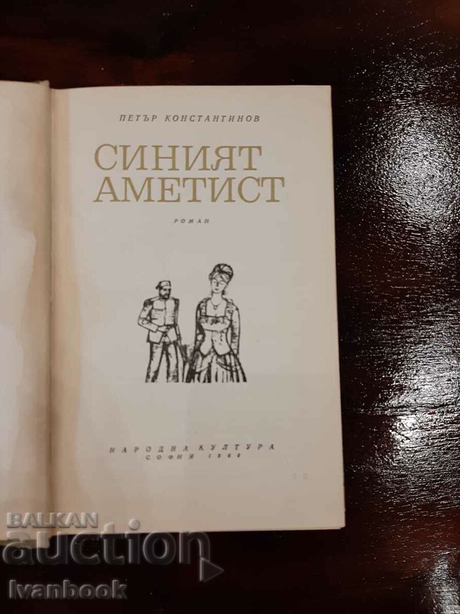 Auction The blue amethyst - Peter Konstantinov Auction The blue amethyst - Peter Konstantinov