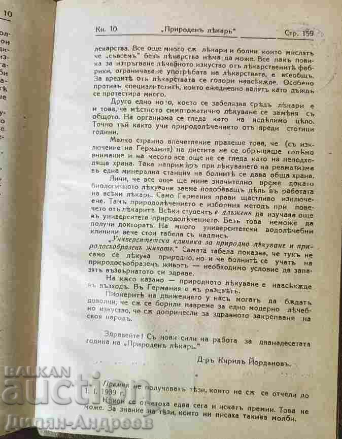 Παράδοση Φυσικός θεραπευτής. Βιβλίο 1-10 / 1938 Παράδοση Φυσικός θεραπευτής. Βιβλίο 1-10 / 1938