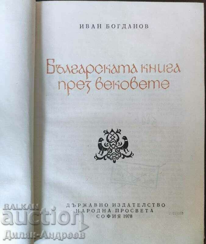 The Bulgarian book through the centuries with price 14.00 BGN | € 7.16 The Bulgarian book through the centuries with price 14.00 BGN | € 7.16