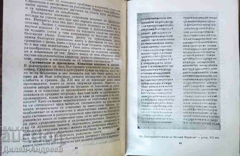 Auction The Bulgarian book through the centuries Auction The Bulgarian book through the centuries