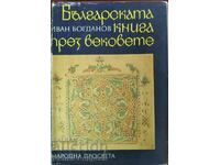The Bulgarian book through the centuries
