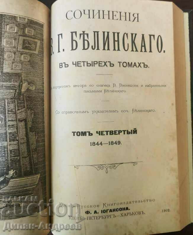 Συλλογή έργων σε τέσσερις τόμους. Τόμος 3-4 με τιμή 49.00 BGN | € 25.05 Συλλογή έργων σε τέσσερις τόμους. Τόμος 3-4 με τιμή 49.00 BGN | € 25.05