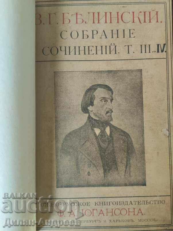 Δημοπρασία Συλλογή έργων σε τέσσερις τόμους. Τόμος 3-4 Δημοπρασία Συλλογή έργων σε τέσσερις τόμους. Τόμος 3-4