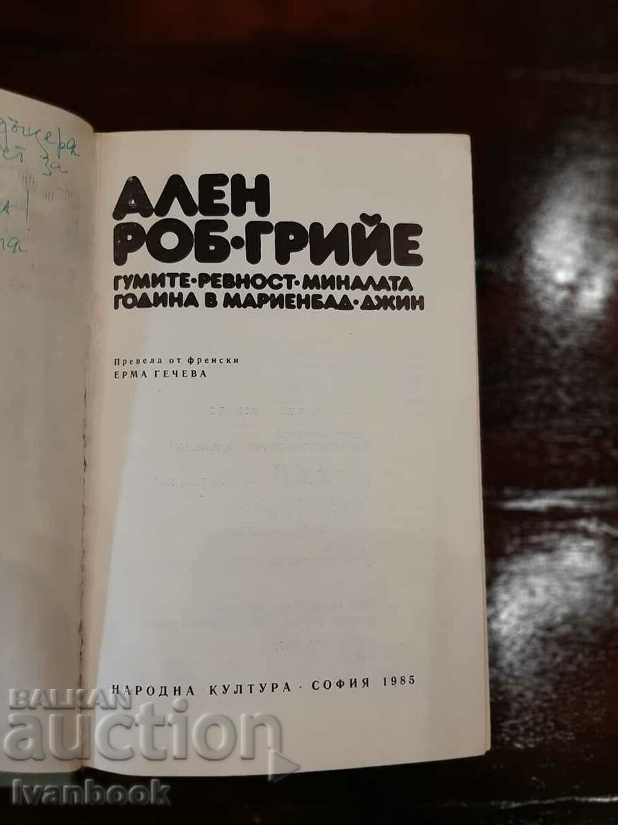 Auction Alain Rob Grier - novels Auction Alain Rob Grier - novels