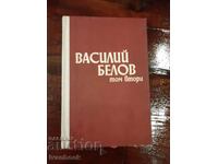 Vasily Berov Două volume